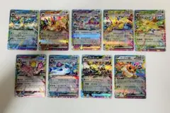 テラスタルフェスex ブイズRRコンプ 9枚まとめ売り　ポケモンカード