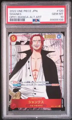 2025年最新】シャンクス psa10 コミパラの人気アイテム - メルカリ