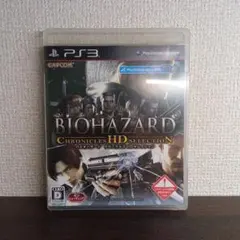 バイオハザード クロニクルズ HDセレクション