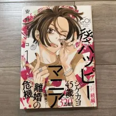 後ハッピーマニア 1
