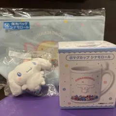 サンリオ 一番くじ シナモンロール 3点セット