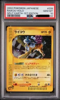 PSA10＊旧裏 ライコウ neo めざめる伝説 Raikou - メルカリ