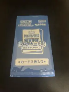 ポケモンカードゲーム　受賞作品プロモカード化記念キャンペーン パック