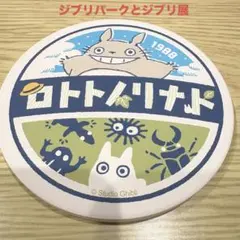 白雲石コースター となりのトトロ ジブリ