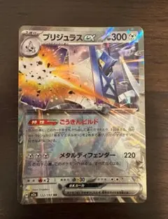 ポケモンカード ブリジュラスex 122/193 RR