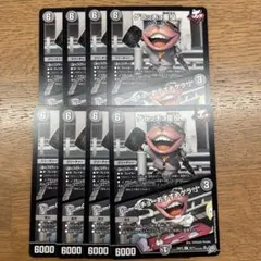 デュエルマスターズ ゲラッチョ重役 8枚
