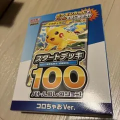 ポケモンカード スタートデッキ 100 コロちゃお Ver.