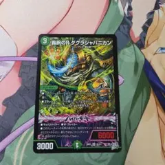 デュエマ 轟腕のR ダグラジャパニカン SR - メルカリ