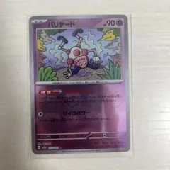 バリヤード
