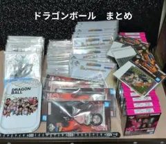 ドラゴンボール　一番くじ　下位賞　68個　まとめ売り
