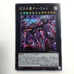 2025年最新】厄災の星ティ・フォンの人気アイテム - メルカリ