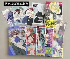 追加あり【特典付】野良猫と狼 1~6全巻