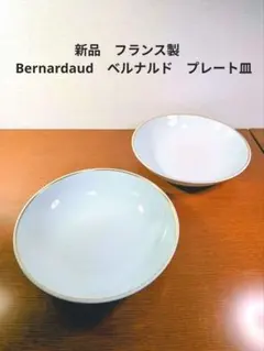 2025年最新】ベルナルド 食器の人気アイテム - メルカリ