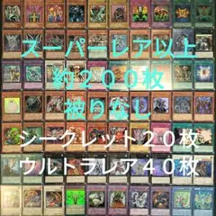 遊戯王　引退品　スーパーレア以上　被りなし　約２００枚まとめ売り5
