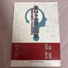 装いの心理と行動