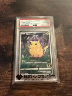 2026年最新】ピカチュウ25th psa10の人気アイテム - メルカリ