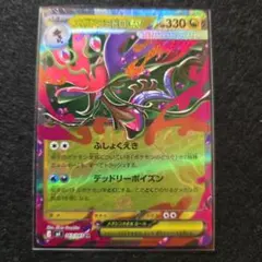 ポケカ メガドラミドロex HP330 RR ポケモンカード キラキラ - メルカリ