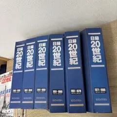 日録20世紀 バインダー付き 2026年最新】Yahoo!オークション -日録20世紀の中古品・新品・未使用品一覧