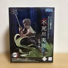 鬼滅の刃 XrossLink クロスリンク 不死川実弥
