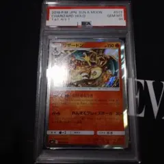 高騰中】PSA10 リザードン R タッグボルト SM9 013/095 - メルカリ