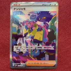 2026年最新】ポケカナンジャモsarの人気アイテム - メルカリ
