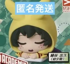 おねむたん 僕のヒーローアカデミア vol.4 緑谷 出久（幼少期）