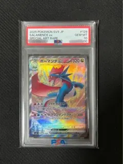 PSA10美品 ボーマンダex SAR - メルカリ