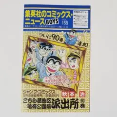 集英社のコミックスニュース Vol.159 - メルカリ