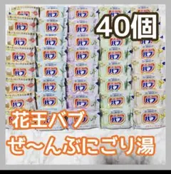 花王バブ ぜんぶにごり湯 5種40個