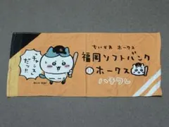 福岡ソフトバンクホークス ちいかわ コラボ フェイスタオル プロ野球 グッズ