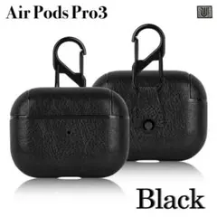 AirPods Pro3 ケース ブラック カバー カラビナ付 Apple