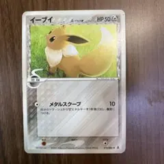 イーブイ δ ◆ 拡張パック ホロンの研究塔 073/086