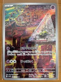 スリープ AR SV1V バイオレットex 086/078