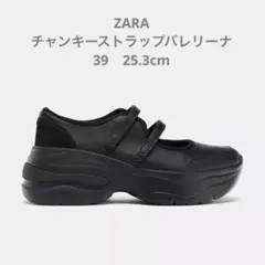 ZARA チャンキー ストラップ バレリーナ ブラック 39