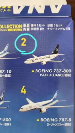 2026年最新】ana 737の人気アイテム - メルカリ