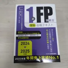2026年最新】1級FP技能士 学科 合格テキストの人気アイテム - メルカリ