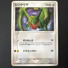 レックウザ HP80 ポケモンカード meiji メイジ　プロモ 未開封 レックウザ HP80 ポケモンカード meiji メイジ プロモ 未開封 - メルカリ