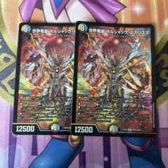メルカリ便】世界竜皇 ボルシャックヒカリスマ 2枚 金 シークレット