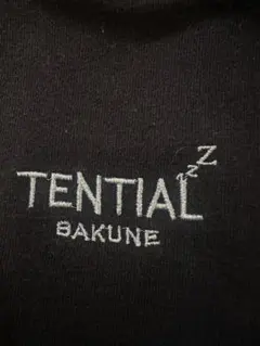 TENTIAL ブラック パジャマ　XL スウェット　リカバリーウェア