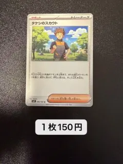 タケシのスカウト U SV9 バトルパートナーズ 096/100