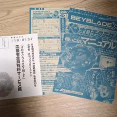 コロコロコミック 12月号 ベイブレードX オロチクラスタ6-60LF ハガキ