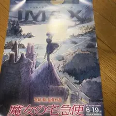 スタジオジブリ 魔女の宅急便 IMAX A3 ポスター 2枚セット 入場特典
