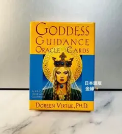 2025年最新】女神のガイダンスオラクルカードの人気アイテム - メルカリ