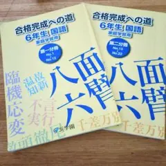 2026年最新】浜学園小6国語の人気アイテム - メルカリ