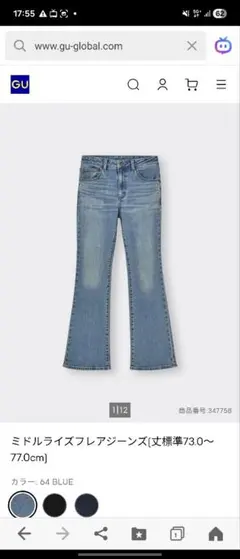 ミドルライズフレアジーンズ