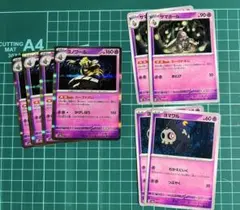 ヨノワール　サマヨール　ヨワマル　進化ラインセット