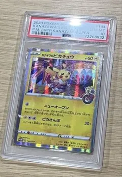カナザワのピカチュウ　PSA10 ※ケースヒビあり