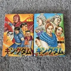 キングダム 57、58巻 セット - メルカリ