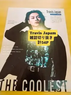 Travis Japan 雑誌切り抜き 54Pまとめ売り【おまけ付き】