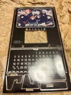 アニメーション呪術廻戦展 万年カレンダー 入場特典 懐玉・玉折 渋谷事変